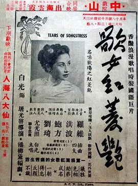 Tears of Songstress