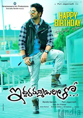 Iddarammayilatho