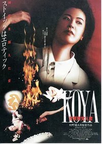 Koya Choken-bou oboegaki