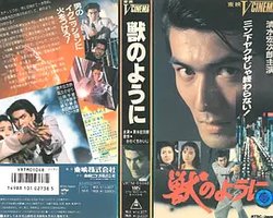 像野兽一样