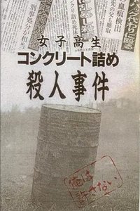 Concrete-Encased High School Girl Murder Case