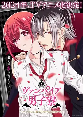 Vampire Dormitory