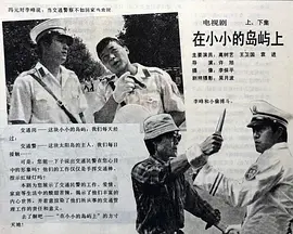 在小小的岛屿上