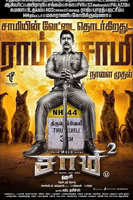 Saamy²