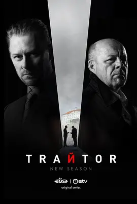 Traitor (Reetur)