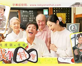 战争料理