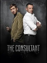 Консультант (Consultant)