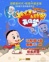 New Happy Dad and Son the Hero Dream