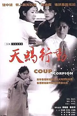 Coupe De Scorpion