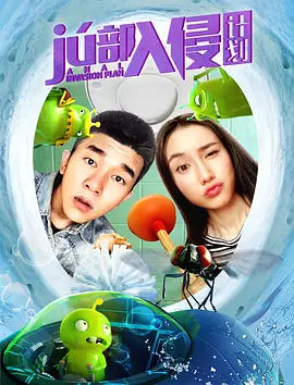 JU部入侵计划