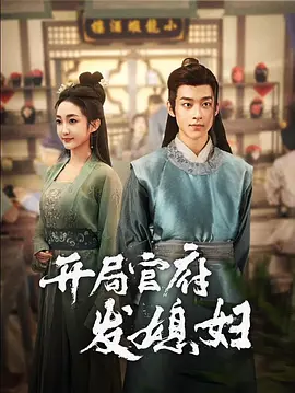 我在古代富甲一方