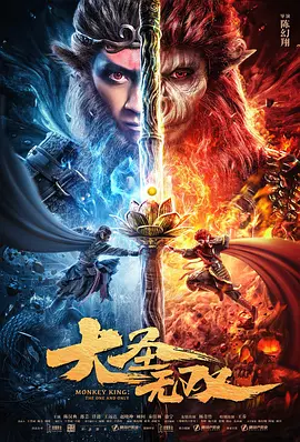 Monkey King : The One And Only