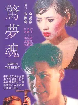 Deep in the Night