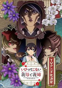 Ibitte Konai Gibo to Gishi