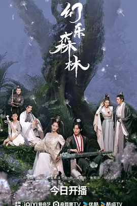 Echo of Her Voice (幻乐·绿光森林)