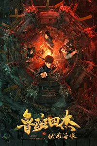 Luban Four Heroes