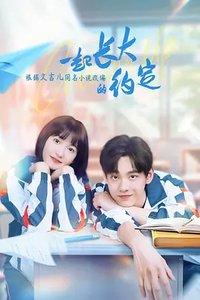 The Promise of Growing Up Together (Grow Up Together)