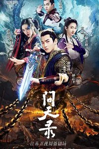The Three Divisions of the Universe Secret (The Unknown: Legend of Exorcist Zhong Kui)