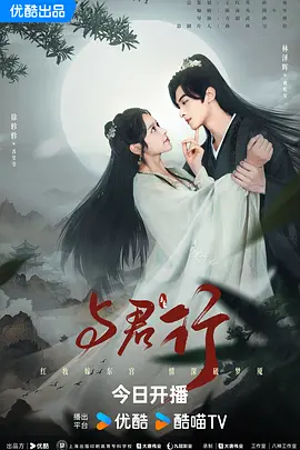 Walk With You (与君行)