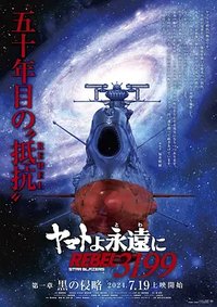 Be Forever Yamato: Rebel 3199: Part 1: Dark Invasion