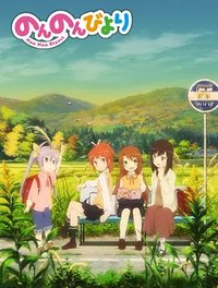 Non Non Biyori (悠哉日常大王)