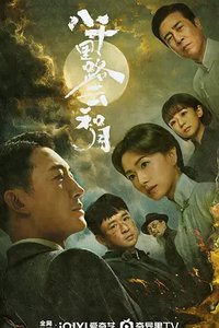 Echoes of a Thousand Moons (厨子与将军)