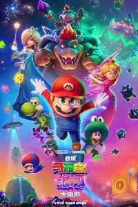 The Super Mario Bros. Movie 2