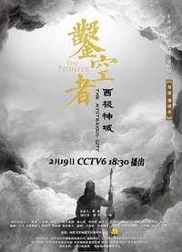 The Pioneer: The Mysterious City