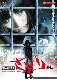Female Prisoner No. 701: Sasori
