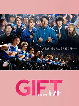 GIFT