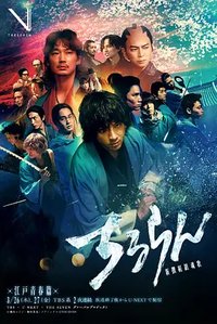 Song of the Samurai (Miniseries)
