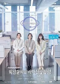 Park Sung-Sil's Fourth Industrial Revolution (Park Seong Shil's Industrial Revolution)