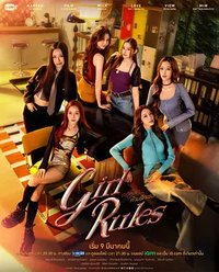 Girl Rules (女孩规则：禁爱游戏)