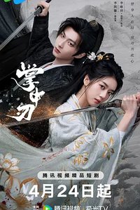 枕刀歌