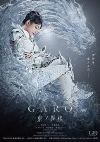 Garo: Higashi no Kairo