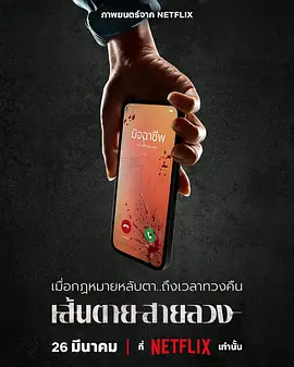 赤紅生死線