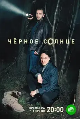 Chyornoe solntse