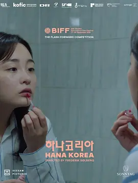 Hana Korea