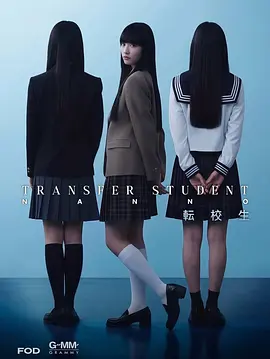 Girl from Nowhere Japan (禁忌女孩(日版))