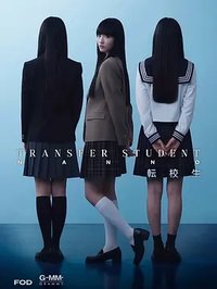 Girl from Nowhere Japan (禁忌女孩(日版))