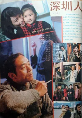 深圳人