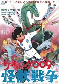 Cyborg 009 and the Monster Wars