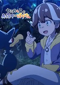 POKÉTOON Yamikarasu and the Midnight Adventure