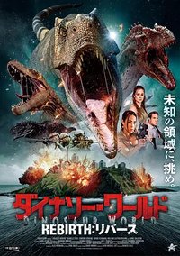 Jurassic: Reborn