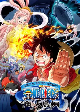 One Piece Log: Fish-Man Island Saga