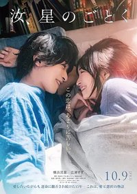 宛如星辰的你