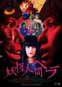 Bela: Humanoid Monster