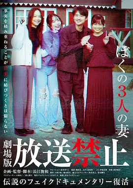 Banned from Broadcast: My Three Wives