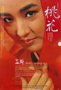 Surrogate Woman II