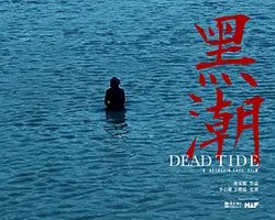 Dead Tide